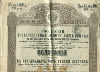 Облигация 125 рублей золотом. Российский 3% золотой заем. 1891г