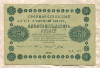 250 рублей 1918г