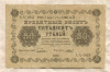 50 рублей 1918г