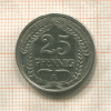 25 пфеннигов. Германия 1910г