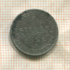 1 грош. Пруссия 1822г