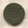 1 копейка 1823г