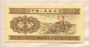 1 фын. Китай 1953г