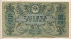 1000 рублей. Ростов-на-Дону 1919г