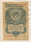 1 рубль 1947г