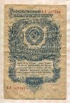 1 рубль 1947г