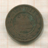 3 копейки 1891г