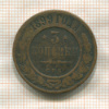 3 копейки 1899г