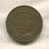 2 копейки 1912г
