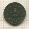 2 копейки 1814г