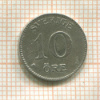 10 эре. Швеция 1917г