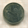 5 марок. ГДР 1983г