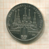 1 рубль. Олимпиада-80. Кремль 1978г
