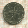 1 рубль. Олимпиада-80. Космос 1979г