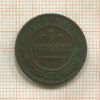 1 копейка 1903г