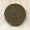 1/2 копейки 1842г