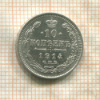 10 копеек 1914г