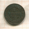 2 копейки 1880г