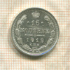 15 копеек 1913г
