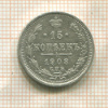 15 копеек 1908г