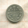 5 копеек 1902г