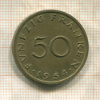 50 франкенов. Саарланд 1954г