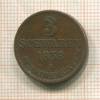 3 шварена. Ольденбург 1858г