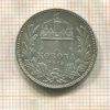 1 крона. Венгрия 1915г