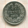 50 пенни 1917г