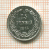 25 пенни 1915г