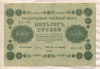 500 рублей 1918г
