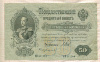 50 рублей 1899г