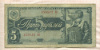 5 рублей 1938г