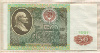 50 рублей 1991г
