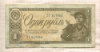 1 рубль 1938г