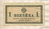 1 копейка
