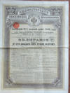 Облигация в 125 рублей. Российский 3-х процентный заем 1894 г.