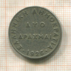 2 драхмы. Греция 1926г