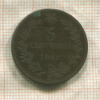 5 сентесимо. Италия 1861г