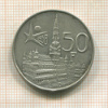 50 франков. Бельгия 1958г
