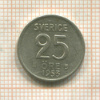 25 эре. Швеция 1953г