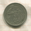 20 копеек 1933г