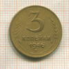 3 копейки 1936г