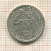 20 копеек 1933г