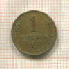 1 копейка 1931г
