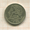 1 рубль. Александр Пушкин 1999г