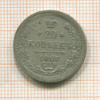 20 копеек 1907г