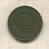 1 копейка 1910г