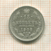 15 копеек 1908г