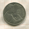 1 рубль. Низами Гянджеви 1991г
